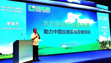 秸稈深加工產(chǎn)業(yè)發(fā)展大會(huì)在安徽蚌埠成功舉辦
